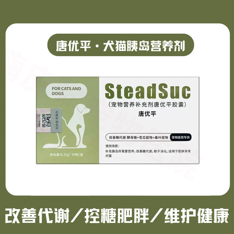 唐优平宠物血糖高改善糖尿营养品