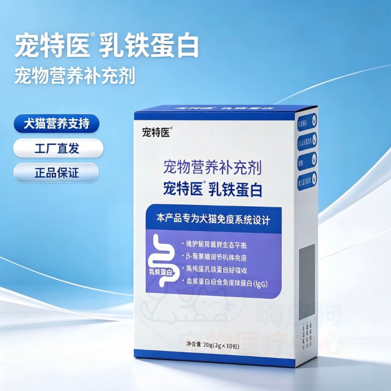 宠物营养补充剂免疫蛋白抵抗病毒