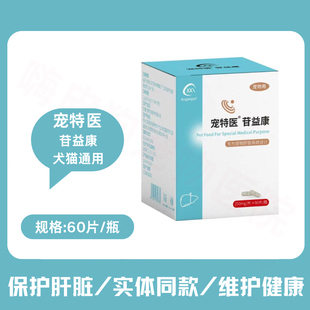 宠特医苷益康宠物犬猫肝脏损伤护理营养片代谢清毒狗狗肝功能不好