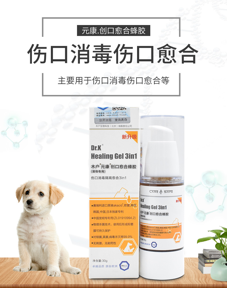促进伤口愈合皮肤凝胶木户元康狗