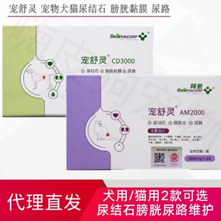 宠舒灵宠物猫咪尿通狗狗尿石散结晶膀胱护理泌尿保健化排石利尿