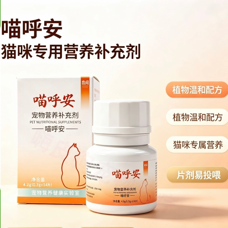 术问草本系列用于猫咪鼻子健康