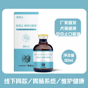 宠特医安百止速停口服液犬猫肠胃调理软便幼犬水泻停果冻便稀狗狗