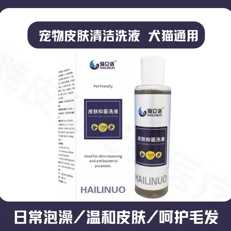 海里诺宠物细菌真菌泡澡浴液猫狗