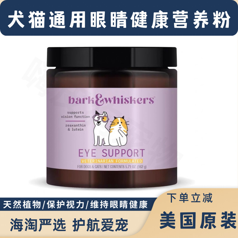 美国犬猫护眼粉抗氧化虾红素亮眼叶黄素保护眼睛视力改善泪痕狗狗