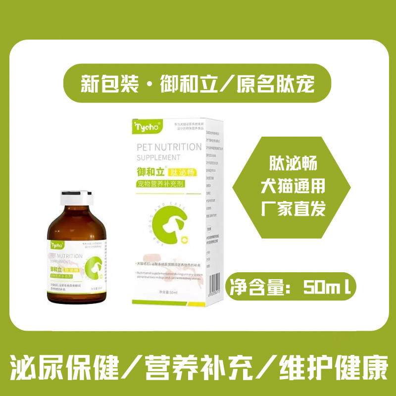 御和立肽泌畅混悬液犬猫泌尿保健频繁排尿狗狗利尿石通消促进排石
