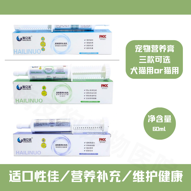 门店同款宠物营养膏系列海立诺
