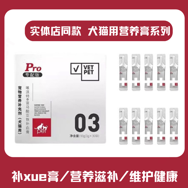 唯派特Pro专配版补血营养膏猫狗