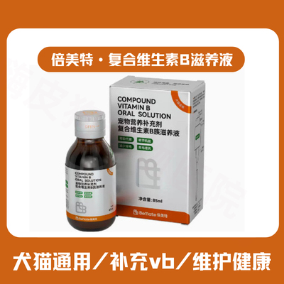 草本配方宠物营养补充剂倍美特