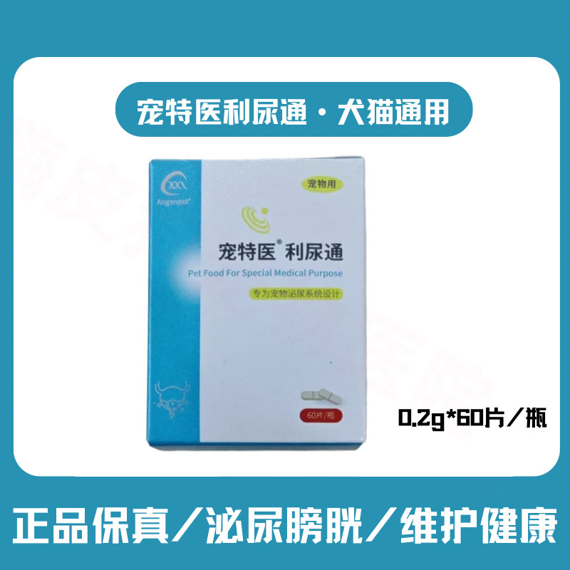 宠特医利尿通犬猫泌尿保健尿石清消结狗狗撒尿困难车前草化排石通
