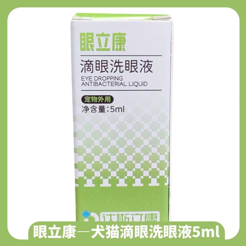 眼立康宠物洗眼液滴眼猫咪流眼泪眼睛红肿抑菌狗狗干眼症滋润眼球