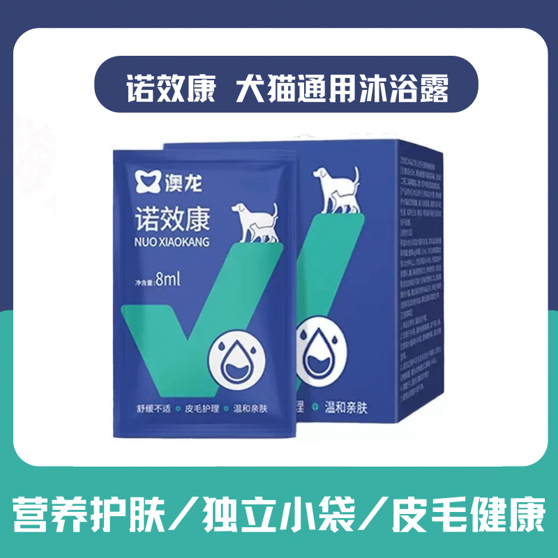 诺效康功能洗澡液泡沫丰富猫狗用