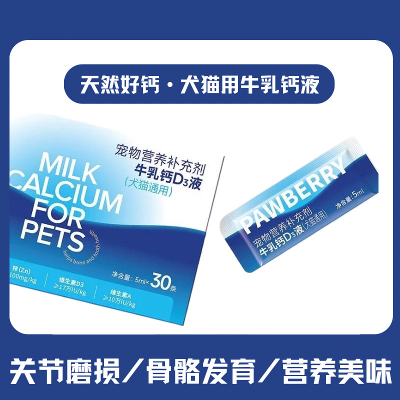 陪不累宠物液体钙促骨骼牙齿发育