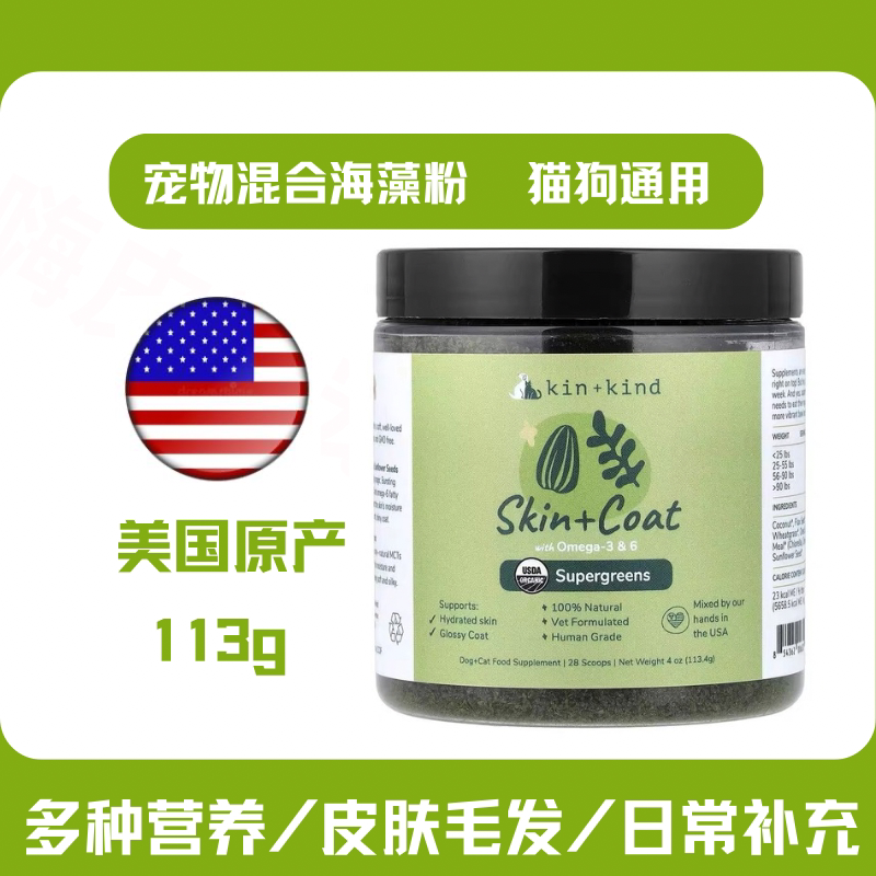 美国进口宠物有机褐藻麦草海藻粉