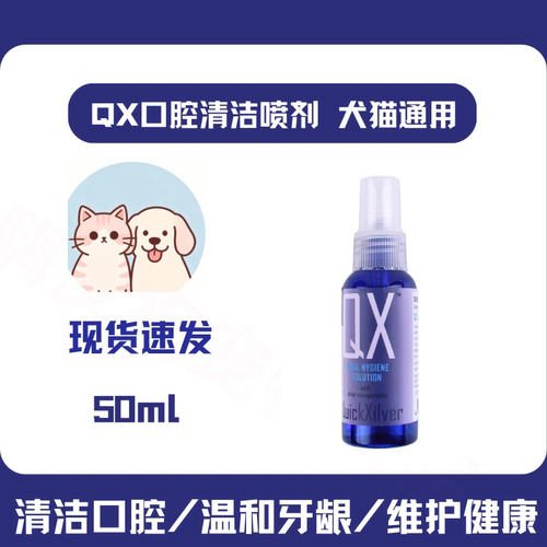 香港QX宠物口腔喷剂预防牙菌斑炎