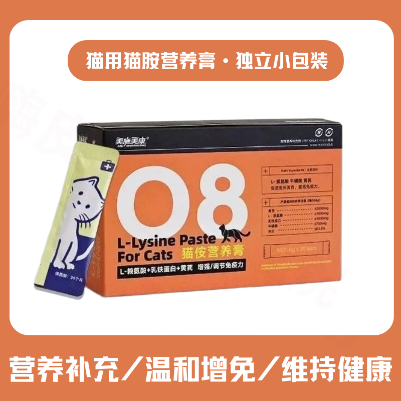 美施美康猫安膏猫用赖氨酸营养膏