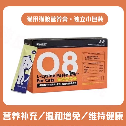 美施美康猫安膏猫用赖氨酸营养膏