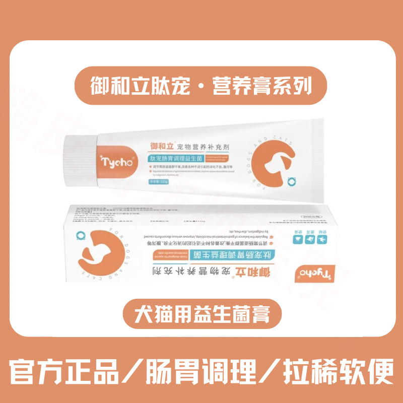 御和立肽宠肠胃调理益生菌营养膏猫稀便干吐水便狗狗软便肠道胀气
