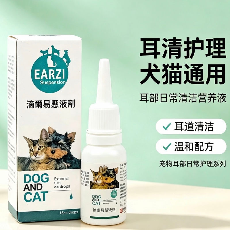 台湾制造宠物滴耳液犬猫耳痒耳螨
