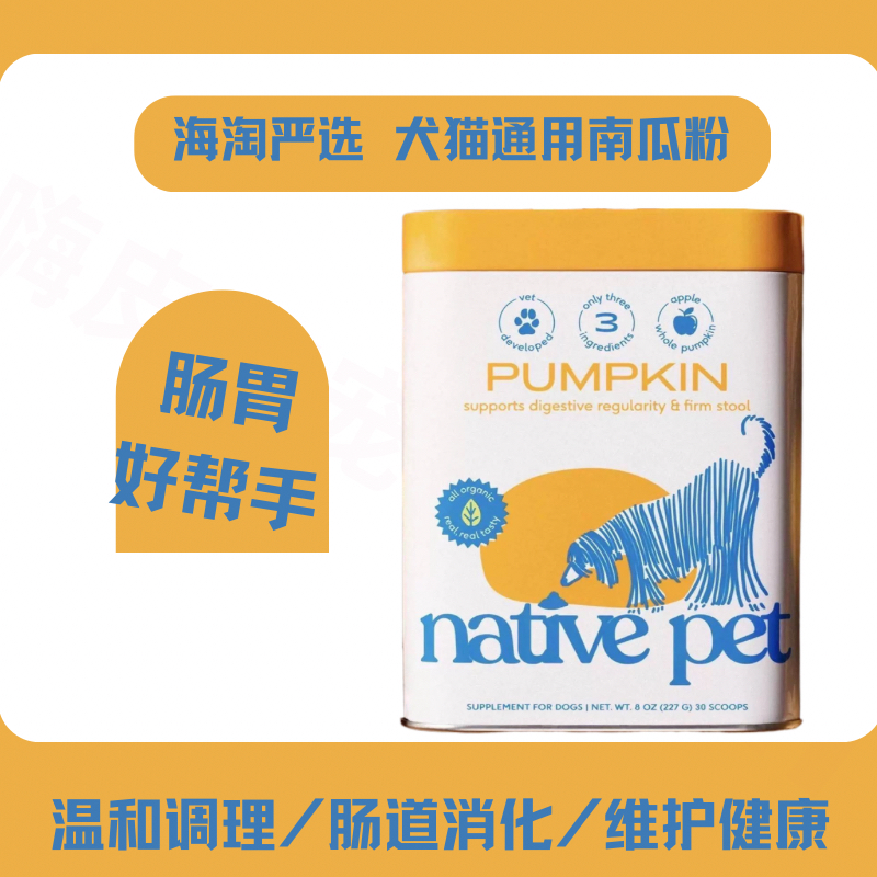 宠物南瓜粉改善拉屎困难促进排便