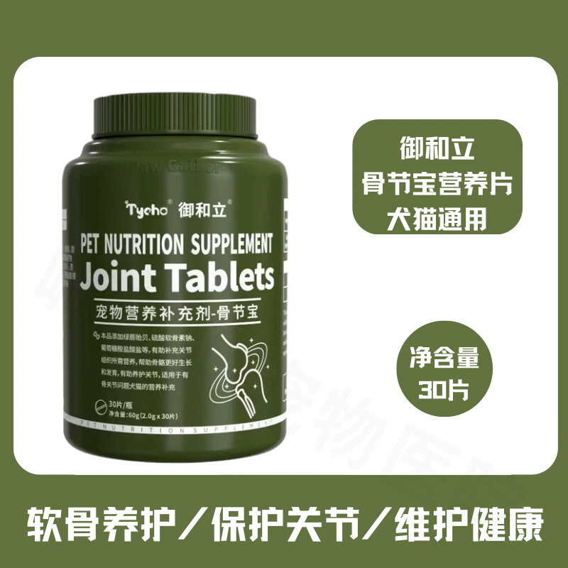 厂家直发正品御和立骨节宝营养片