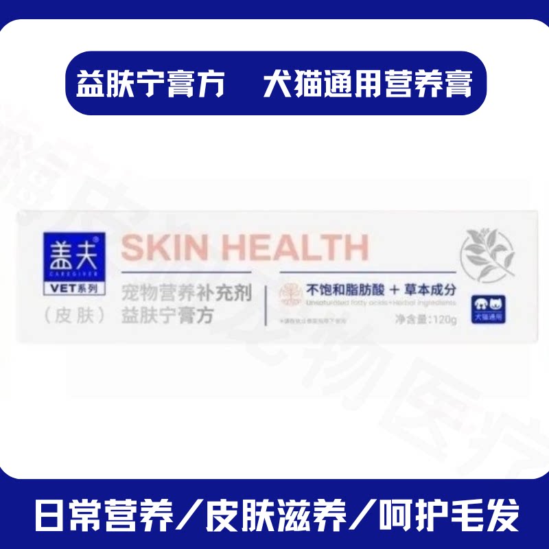 草本配方适用于犬猫皮肤亚健康