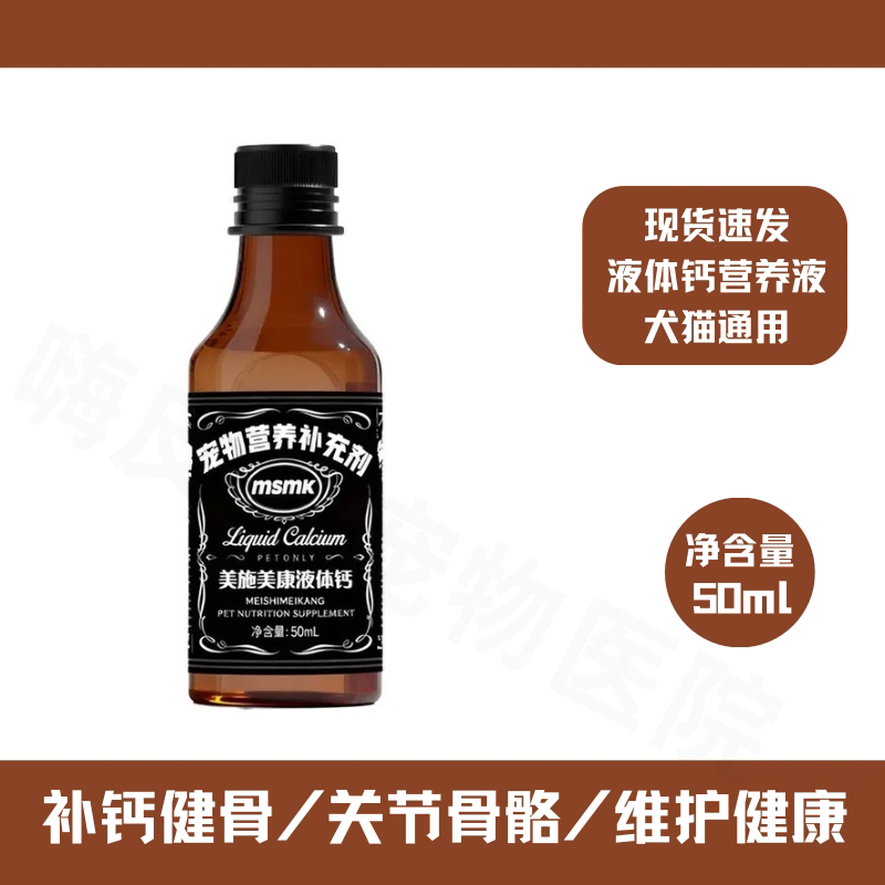 美施犬猫通用钙液立耳补钙好帮手