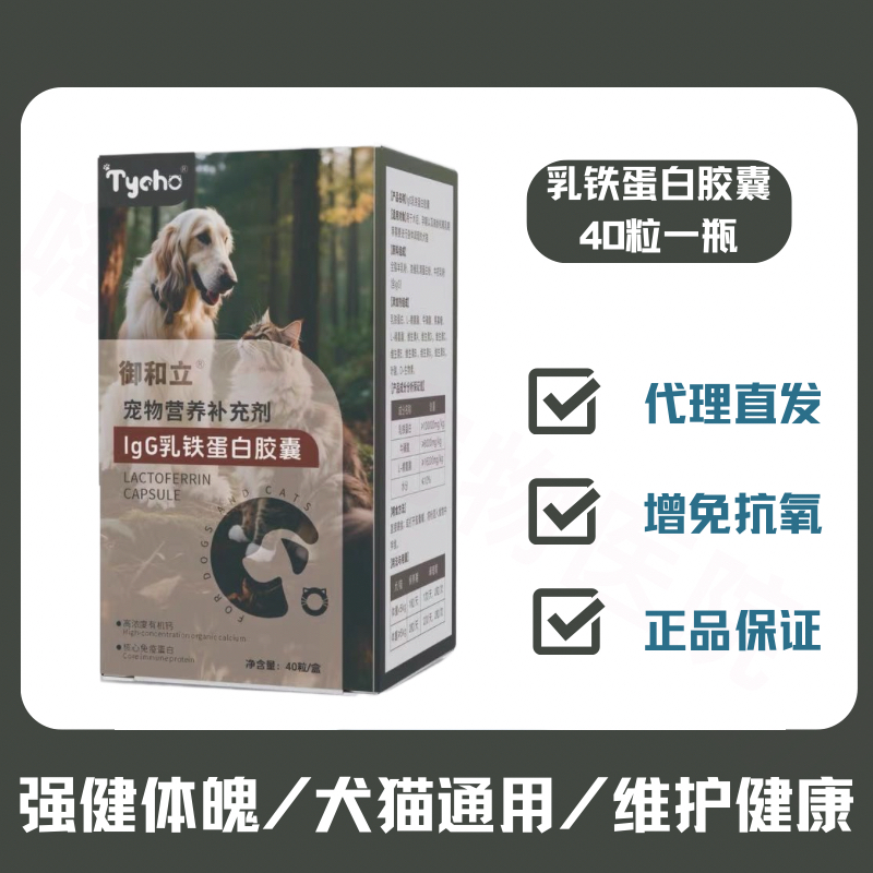 御和立宠物igg乳铁蛋白胶囊幼犬猫鼻吱免疫力提高狗狗抗病营养品