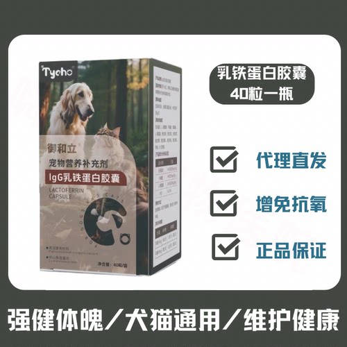 厂家直发犬猫免疫力增强抵抗力狗