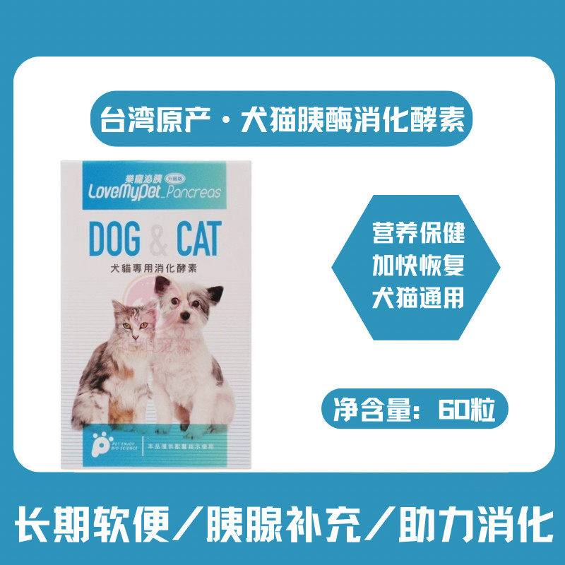 台湾原装犬猫狗胰酶分泌不足软便