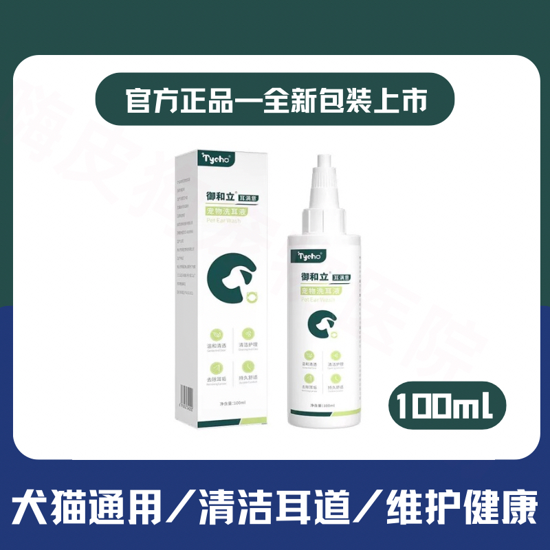 官方直发宠物洗耳液Tycho肽宠