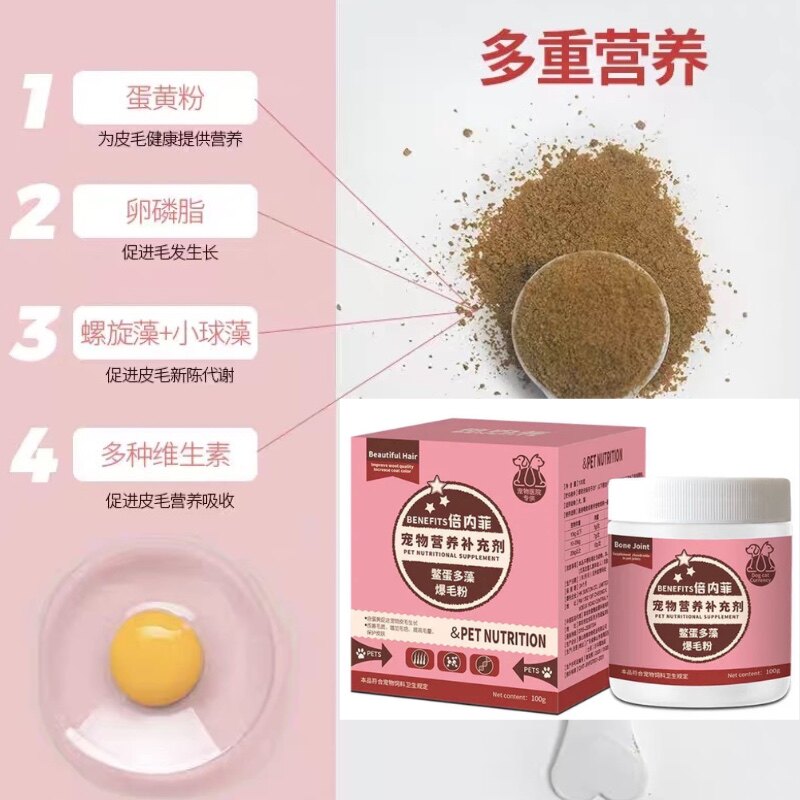 倍内菲营养品美毛发皮肤
