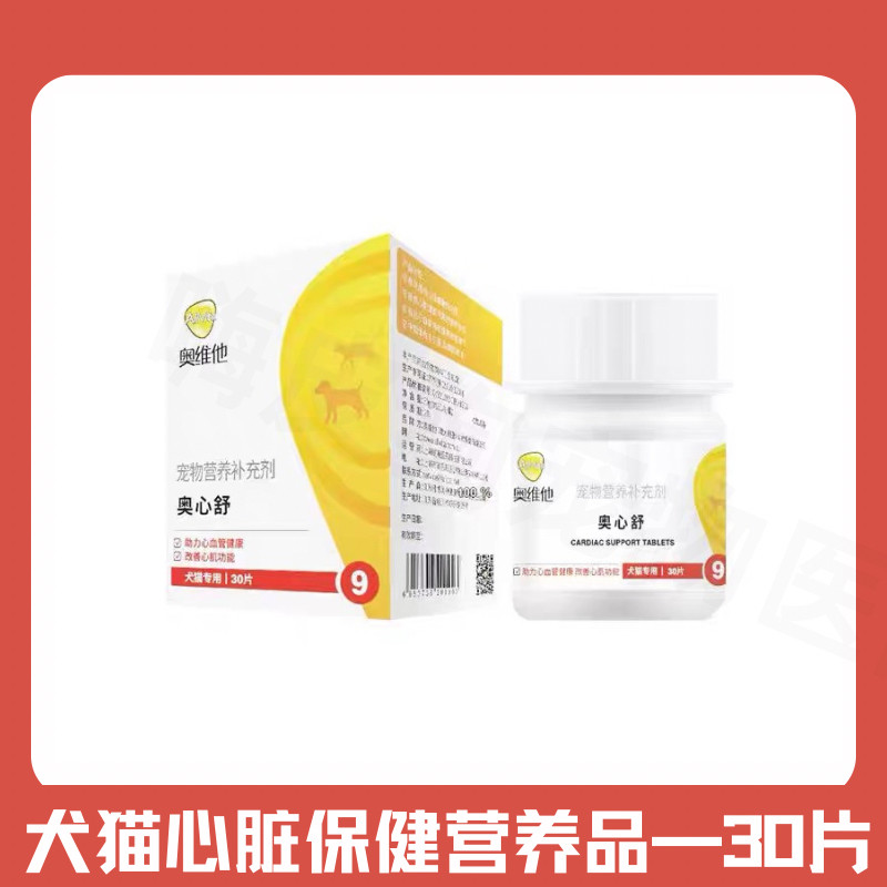 官方正品营养品奥维他保护心脏