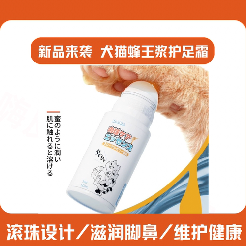 kojima宠物蜂王浆滋润精华霜猫狗