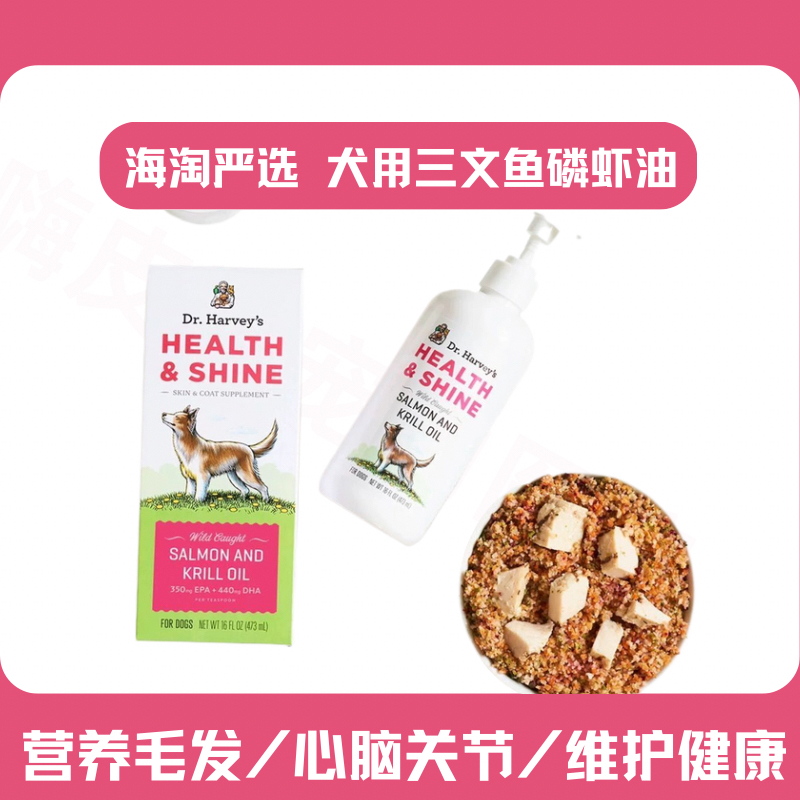 美国原装哈维博士犬用三文鱼油