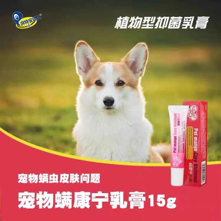 螨康宁乳膏宠物螨虫皮肤用杀螨除螨止痒狗狗蠕形螨疥螨猫咪螨虫净