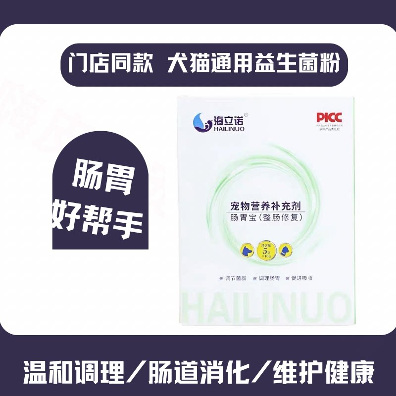 门店同款犬猫通用肠胃宝调理肠胃