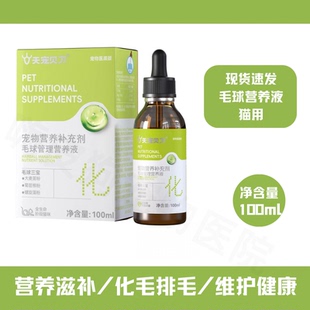天宠贝力毛球管理营养液猫用化毛液防毛球打结猫咪肠胃调理排毛草