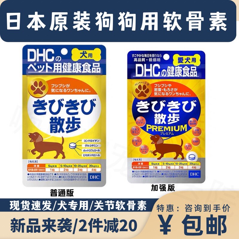 日本进口软骨素髋关节韧带老狗