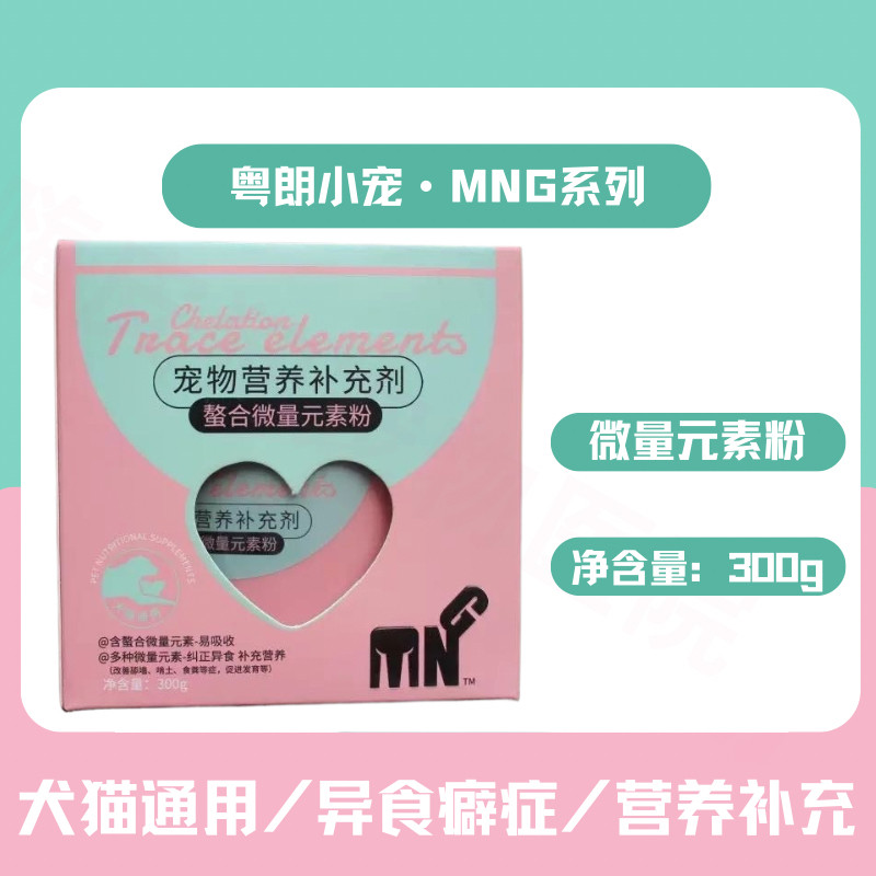 粤朗小宠物微量元素粉营养补充剂