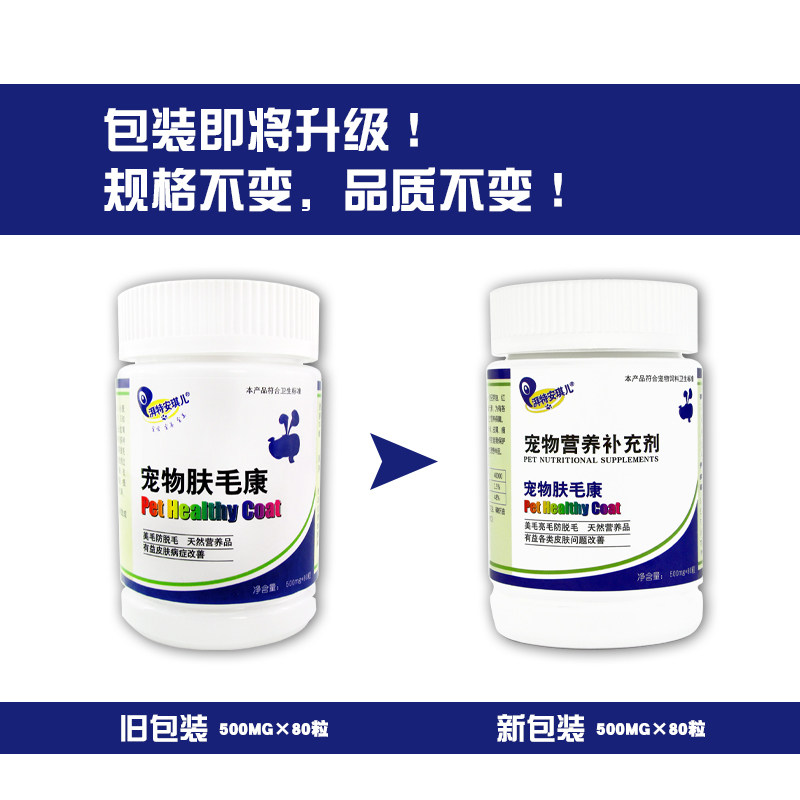 卵磷脂美毛营养品湃特安琪儿狗狗