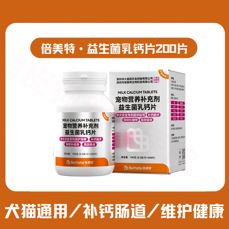 乳钙双效宠物营养补充剂倍美特