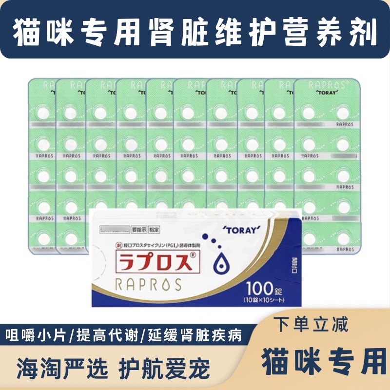 日本进口猫用肾衰竭药猫咪肾透降尿素氮血肌酐高肾病猫肾炎多囊肾