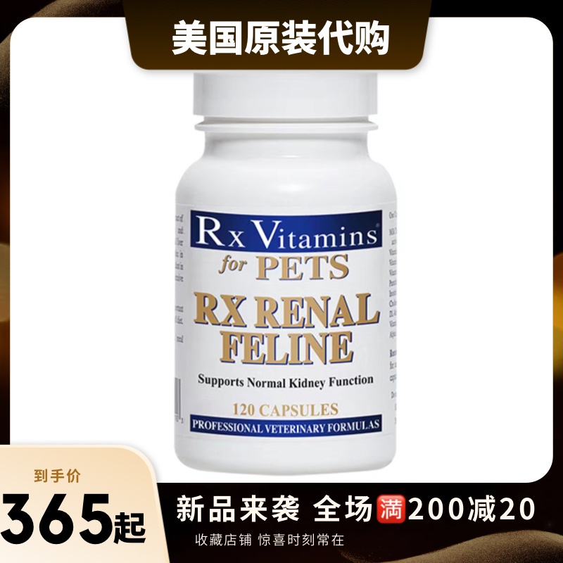 美国RX猫咪专用肾脏衰坏剂猫肾病多囊肾衰停尿素氮磷肌酐肾透猫用