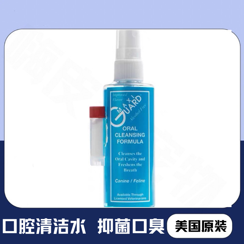 美国原装进口口腔喷剂MaxiGuard