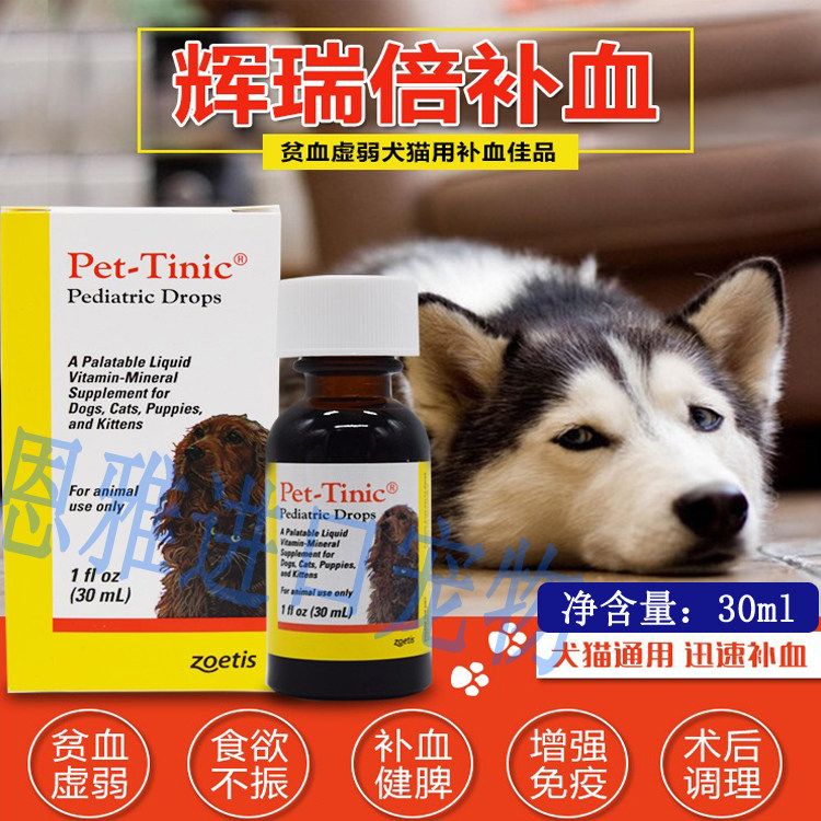 辉瑞倍补血肝精宠物养血母狗产后滋补营养品术后康复生血宝猫造血
