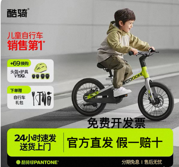 COOGHI酷骑儿童自行车脚踏车