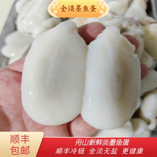 无盐全淡墨鱼蛋宁波特产带膏大墨鱼蛋东海目鱼蛋乌贼卵火锅大白蛋