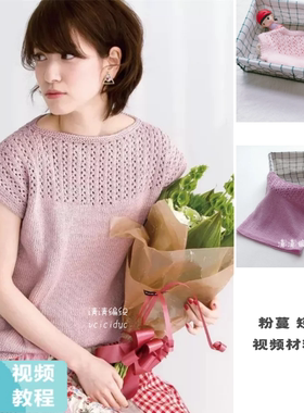 清清编织~粉蔓短袖diydiy手工