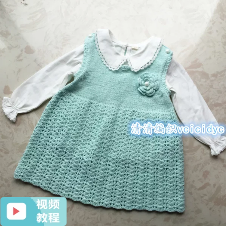 清清编织 若水公主背心裙子视频材料包儿童宝宝手工毛线diy钩针
